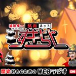 すきらじ第63回