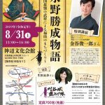 入封400年フォーラム『水野勝成物語』