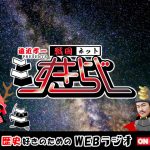 すきらじ第49回