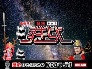 すきらじ第49回