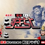 すきらじ第71回