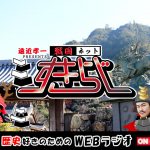 すきらじ第72回