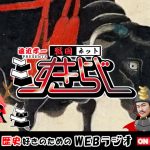 すきらじ第75回